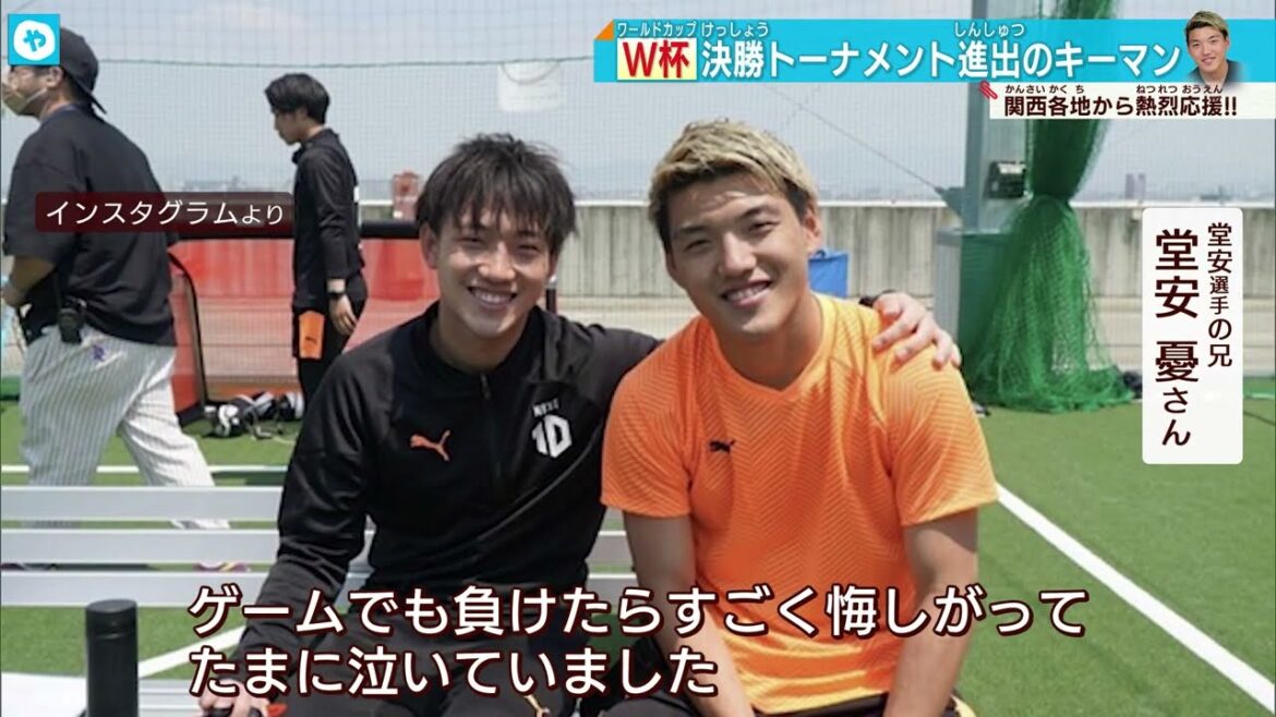 【サッカーＷ杯】ドイツ戦でゴール！尼崎出身の堂安律選手。  尼で見つけた、パワーの源とは！？