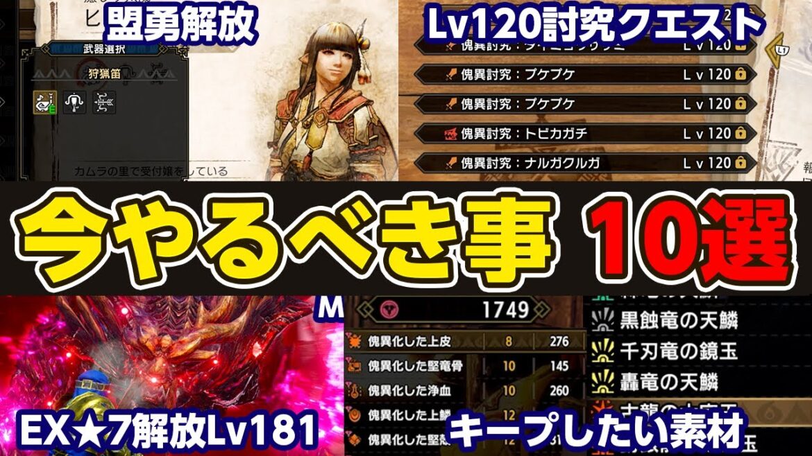 【サンブレイク】先取り情報！効率的に準備を整えよう！第3弾アップデートまでにやっておきたい事まとめ【モンハンライズ】