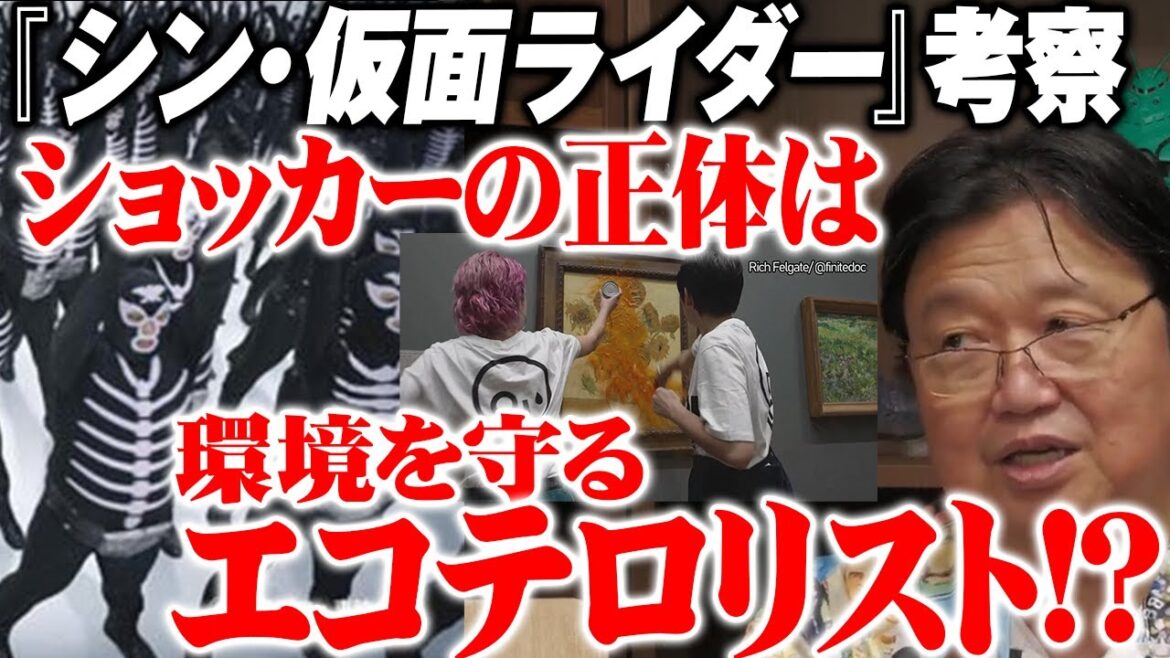 【シン・仮面ライダー】考察・正義のショッカー＝エコテロリスト！？絶滅危惧種の遺伝子を移植された怪人！？【岡田斗司夫切り抜き】
