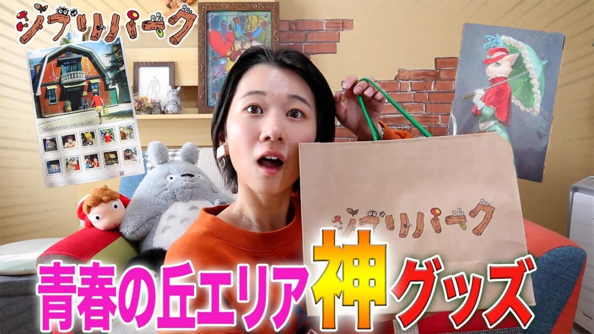 【ジブリパーク】青春のエリア神グッズきた!!! 絶対買いたい限定コレクション【購入品紹介】