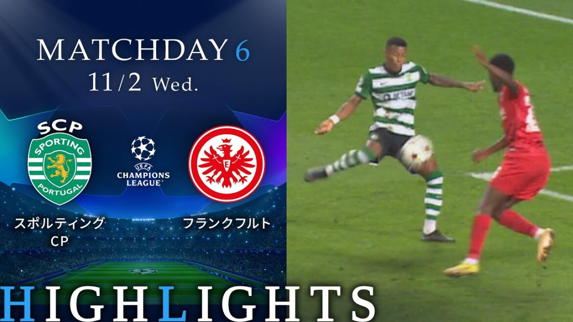 【スポルティングCP vs フランクフルト】UEFAチャンピオンズリーグ 2022-23 グループD Matchday6／1分ハイライト【WOWOW】