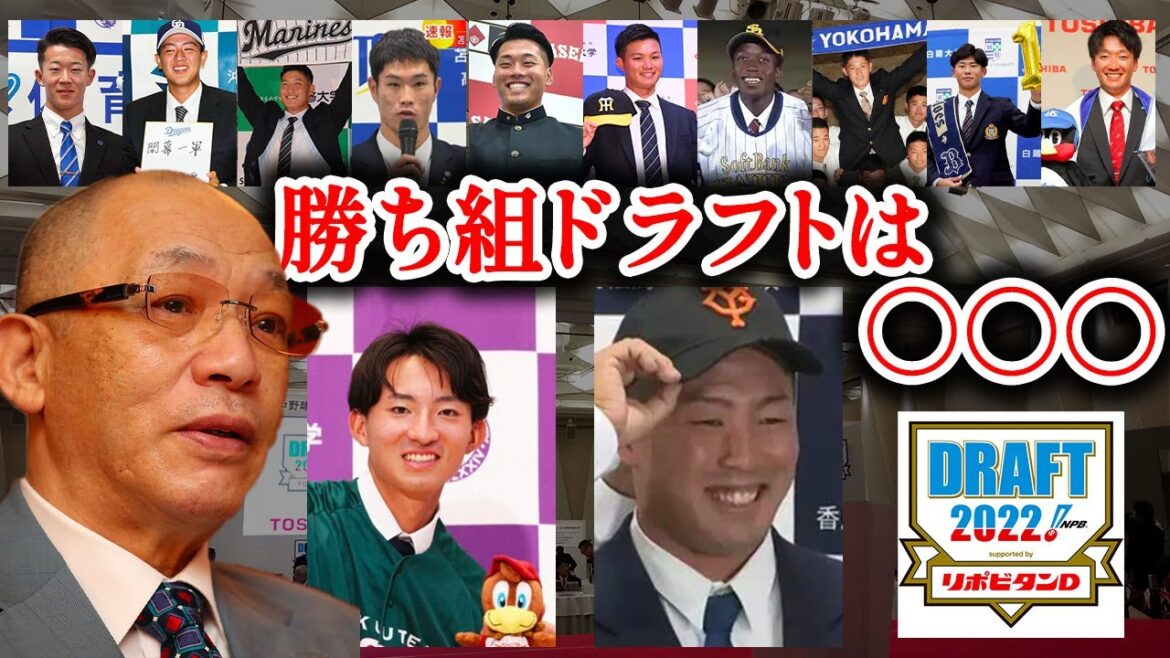 【ドラフト会議2022】12球団振り返り