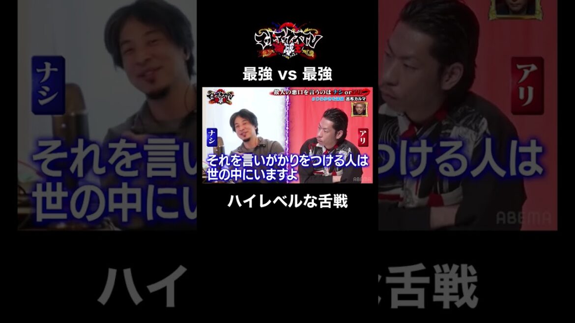 【ハイレベルな舌戦！】最強vs最強 勝つのはどっち！？ #ディベート #論破 #悪口 #shorts