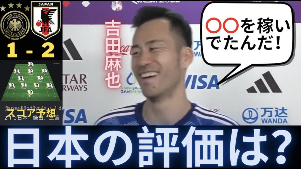 【パート１】ドイツx日本1-2、吉田麻也の試合後英語インタビュー、試合のレビュー「踊る時間だ！」「今後の目標は...」