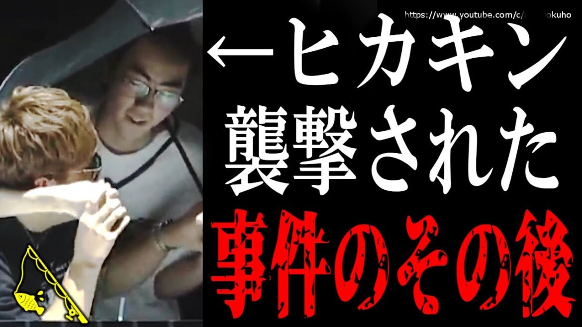 【ヒカキン不審者乱入事件】無敵の人が生配信中に襲撃…放送事故がヤバいと話題に…