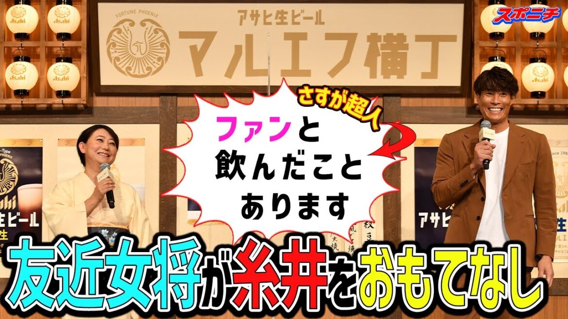【ファンと朝まで野球談議】糸井嘉男氏、超人伝説を披露 「一緒に飲もうと言われたら断れないので…」 友近女将のおもてなしに「こんなお店なら通いたい」 【ファンと朝まで野球談議】糸井嘉男氏、超人伝説を披露 「一緒に飲もうと言われたら断れないので…」 友近女将のおもてなしに「こんなお店なら通いたい」