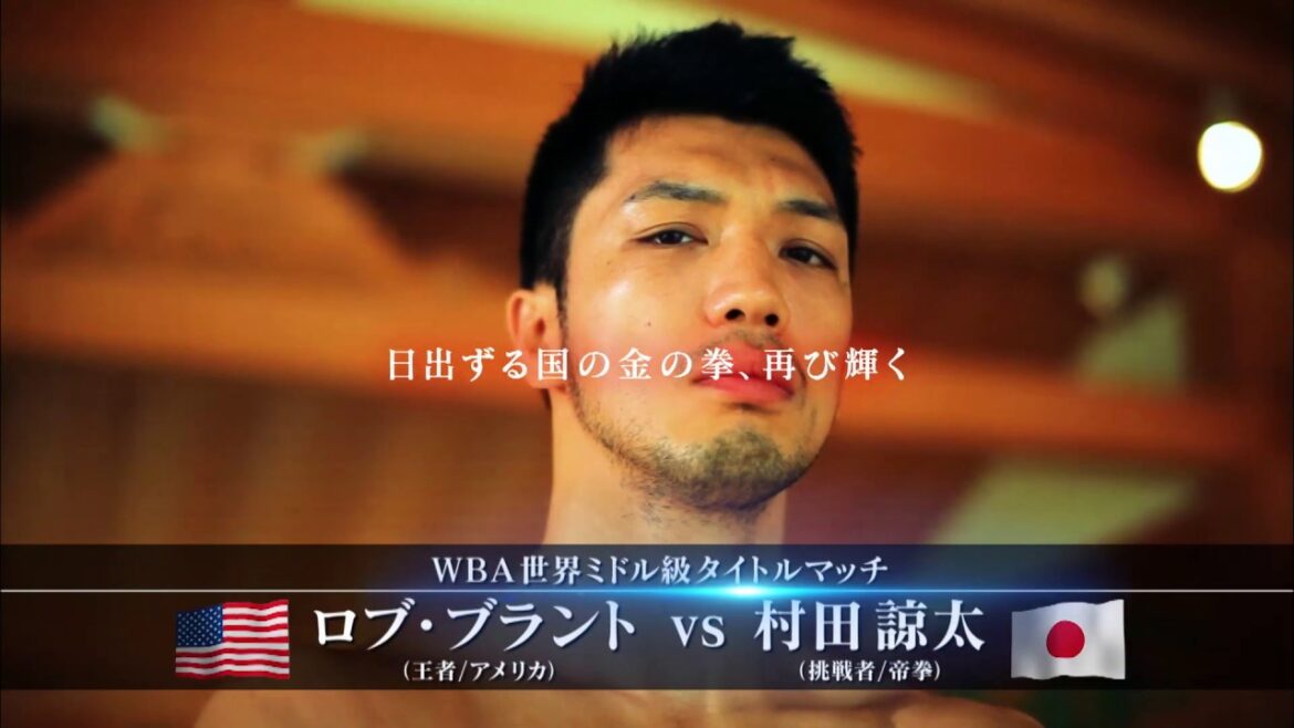 【フジテレビ公式】村田諒太ミドル級世界王座奪還へ！WBA世界ミドル級タイトルマッチ/ロブ･ブラント×村田諒太＜スペシャル動画＞