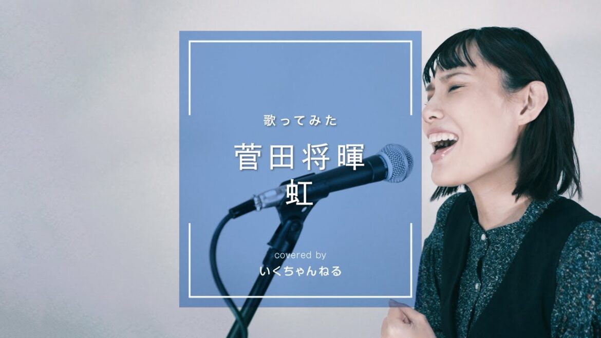 【フル歌詞】虹/菅田将暉　歌ってみた　キー+4　映画『STAND BY ME ドラえもん 2』主題歌