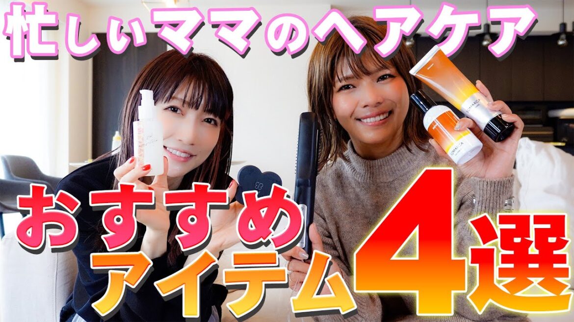【ヘアケアアイテム4選】育児で時間がなくても髪を綺麗に保つ秘訣を紹介！【購入品紹介】