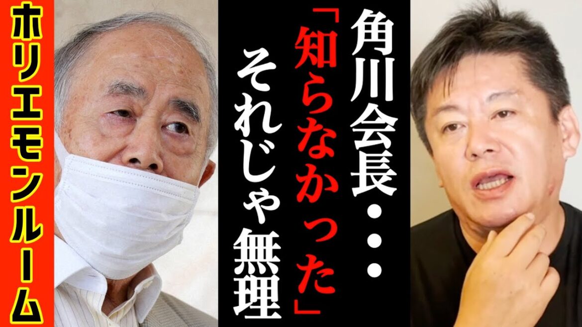 【ホリエモン】KADOKAWAの角川歴彦会長が逮捕。この人が容疑を否認している件について正直に言います【堀江貴文 角川歴彦 川上量生 五輪汚職 電通 高橋 AOKI 立花孝志 ひろゆき 切り抜き】