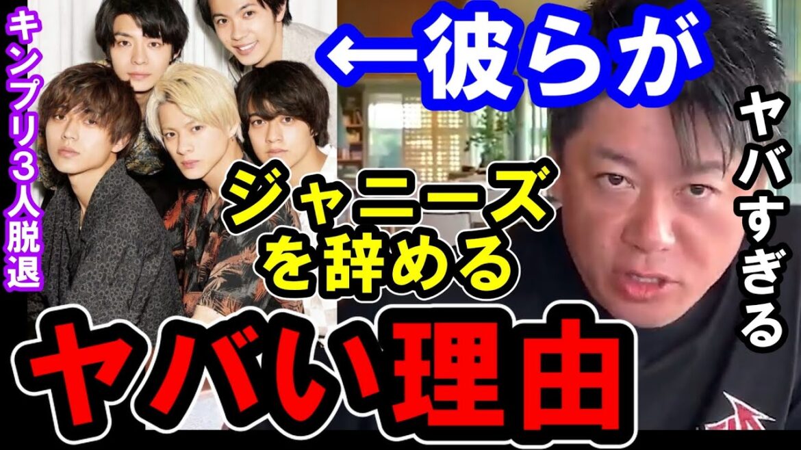 【ホリエモン】King & Princeの３人が脱退する本当の理由は●●だと思います。ヤバい理由を暴露します【堀江貴文/ひろゆき/ガーシー/東谷義和/滝沢秀明/平野紫耀/キンプリ/ジャニーズ】