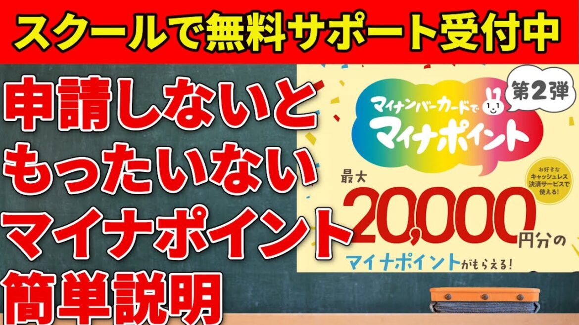 【マイナポイント第2弾まとめ】最大2万ポイントもらえる！申し込む前に知っておきたいマイナポイントとは
