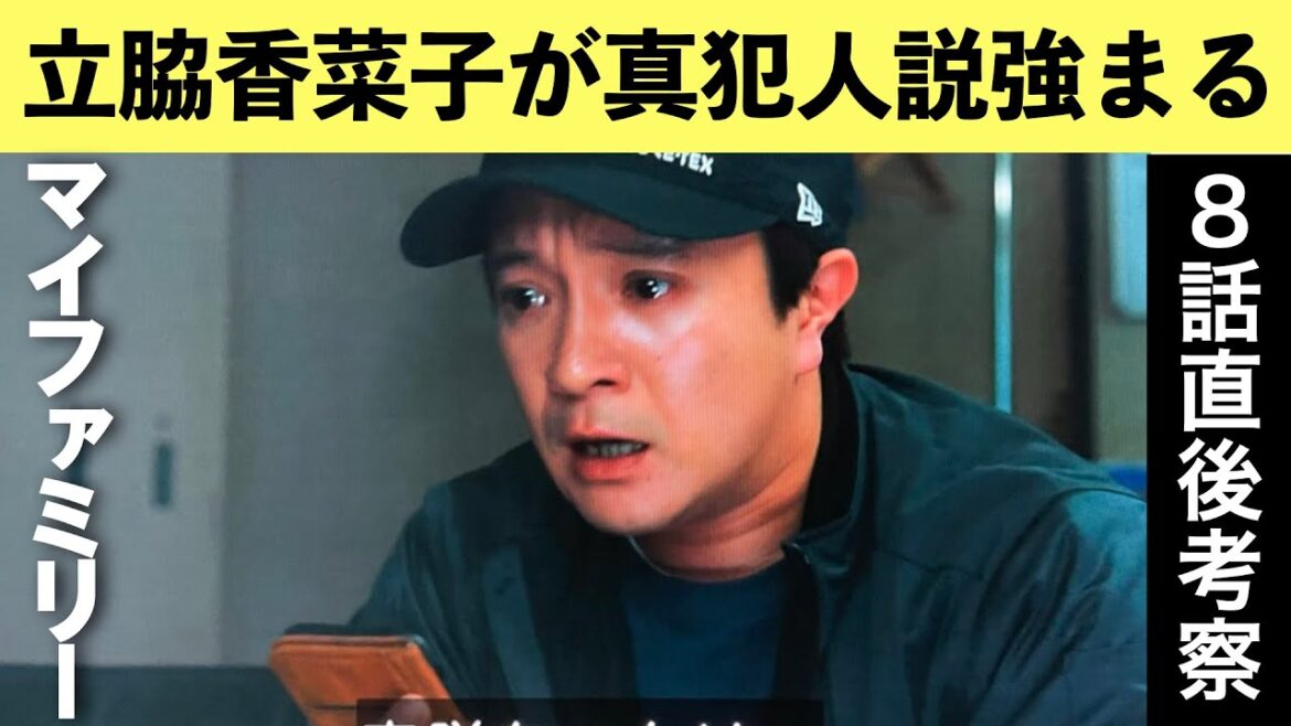 【マイファミリー】考察最新 阿久津と温人を嵌める立脇！タブレットに黒幕の証拠あり 第8話直後 ネタバレメタ考察！ストーリー犯人考察最新予想