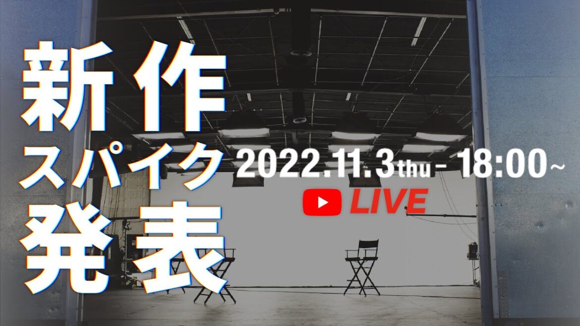 【ミズノ新スパイク発表LIVE】ミズノから約5年ぶりに登場する新作サッカースパイクの発表ライブイベント【MIZUNO WEEK】#1