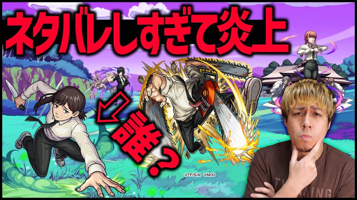 【モンスト】※悲報※チェンソーマンコラボ、ネタバレで一部炎上しているらしい【ぎこちゃん】