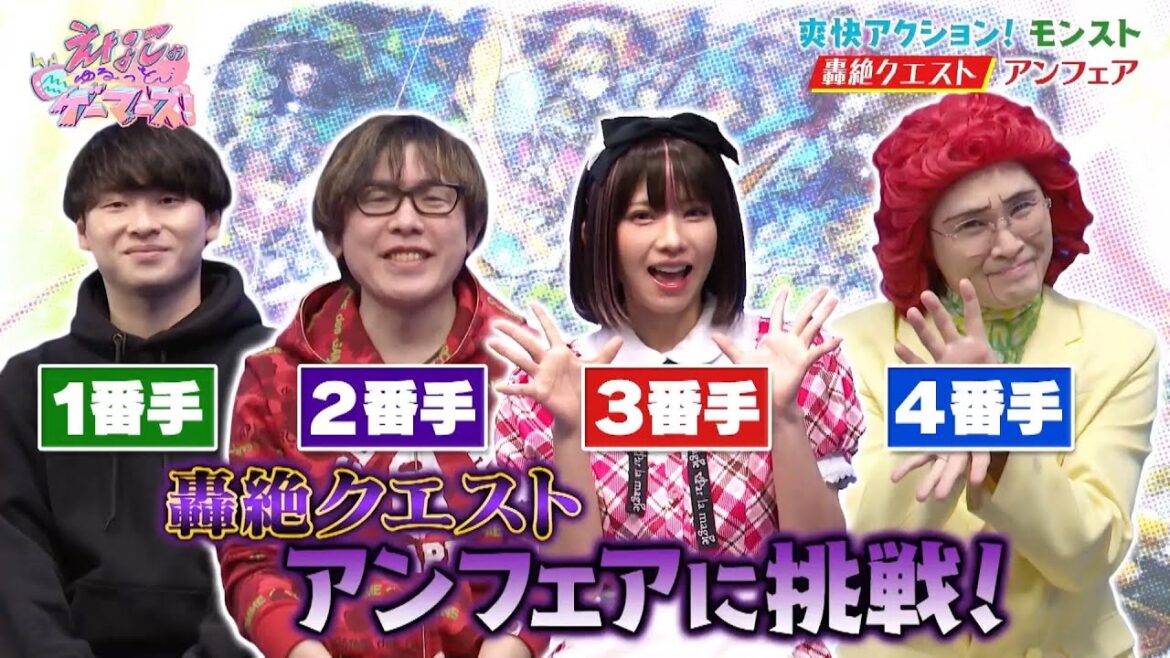 【モンスト】えなこ＆アイデンティティ・田島がモンスターストライクをプレイ！「えなこのゆるっとゲーマーズ！」