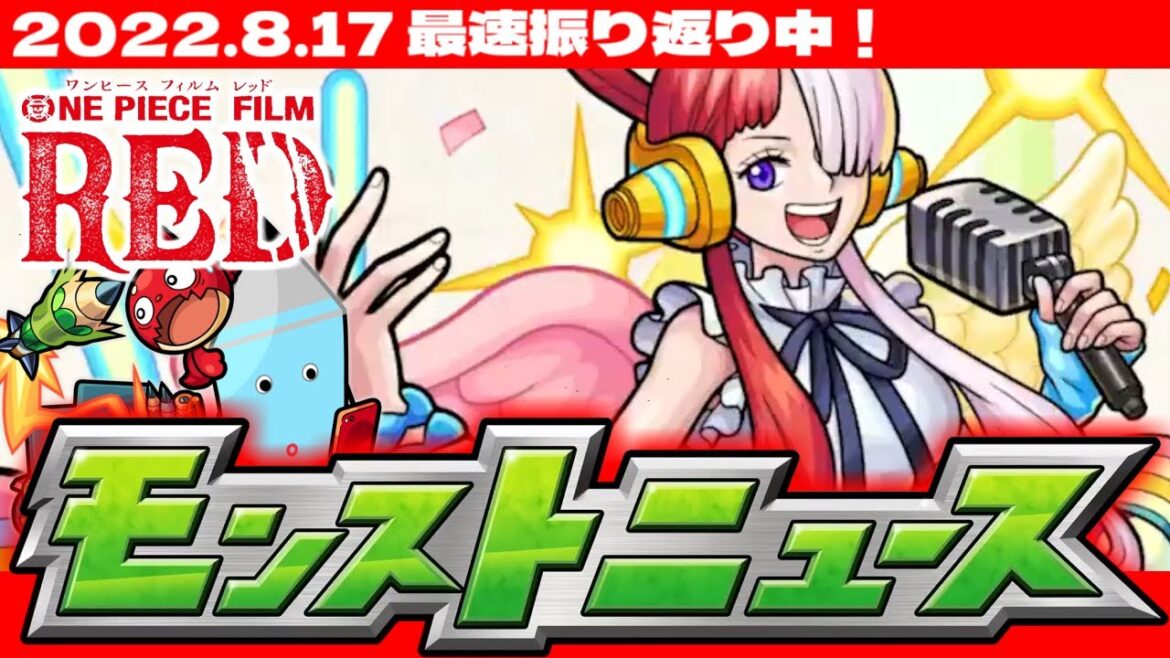 【モンスト】遂にワンピースコラボ詳細判明…モンストニュース[8/17]待機＆最速振り返り生放送！
