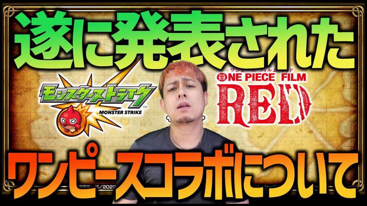 【モンスト】遂に発表された『ONE PIECE FILM RED』ワンピースコラボについて【ぎこちゃん】