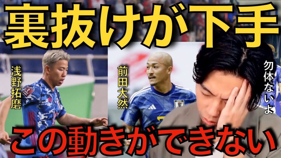 【レオザ】浅野と前田大然の裏抜けの動き出しが悪い理由【切り抜き】