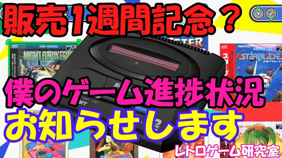 【レトロゲーム】メガドライブミニ2でアスナスのゲーム進行状況など【メガドライブ】