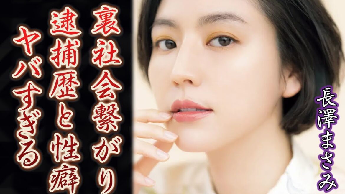 【一同驚愕】長澤まさみのヤク中疑惑や逮捕歴がヤバすぎる…「エルピス」や「鎌倉殿13人」ナレーションの大物女優の衝撃の黒歴史！？