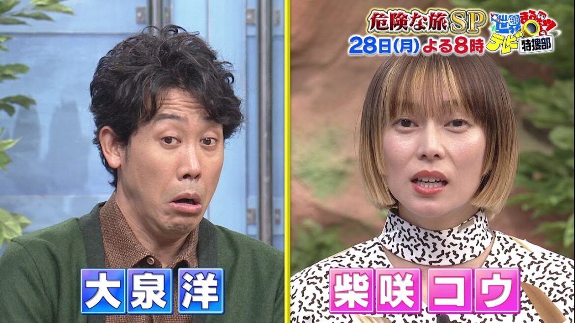【世界まる見え】 11月28日（月）よる８時
