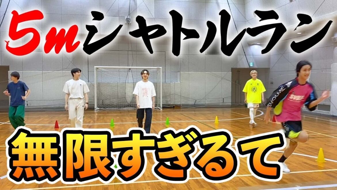 【世界記録！？】シャトルラン、5mだったら無限にいけんじゃね！？