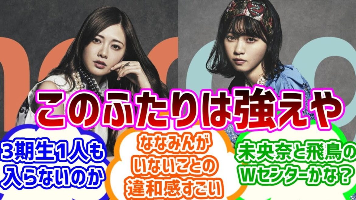 【乃木坂４６】インフルエンサー選抜発表当時の反応集【白石麻衣・西野七瀬】