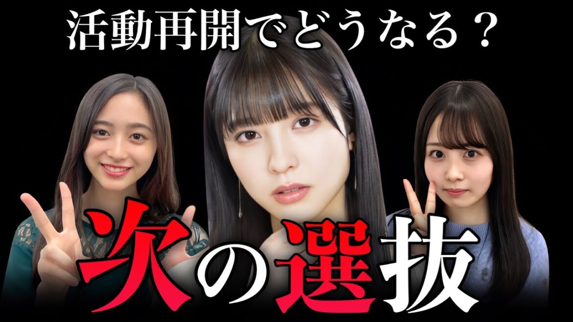 【乃木坂46】早川聖来 活動再開！選抜復帰？選抜争いはどうなる？