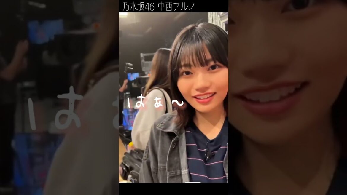 【乃木坂46中西アルノ】決め顔をやらされるアルノちゃん笑 #shorts