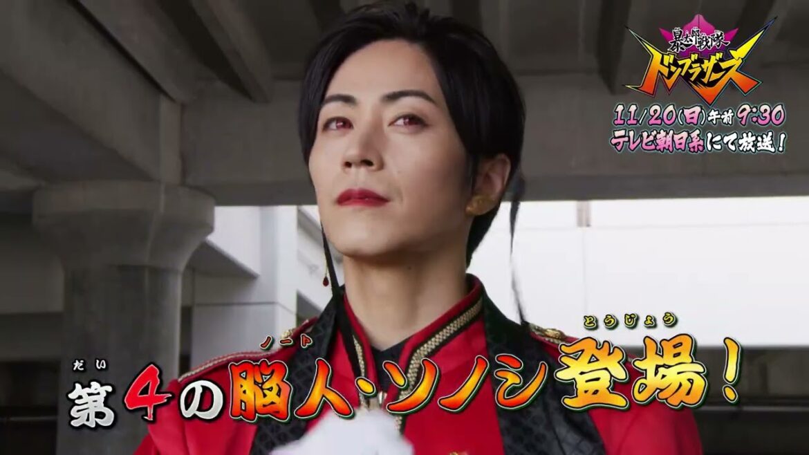 【予告】「暴太郎戦隊ドンブラザーズ」ドン３７話「イとニとザとシ」