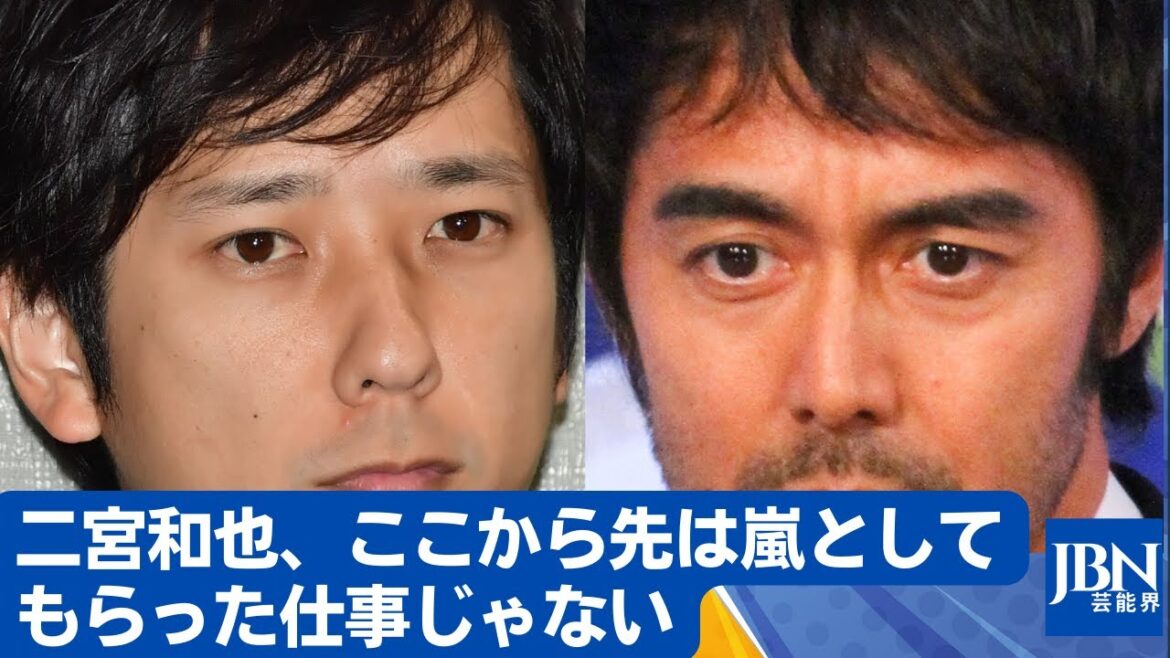 【二宮 和也 】二宮和也、内定か？。ここから先は嵐としてもらった仕事じゃない