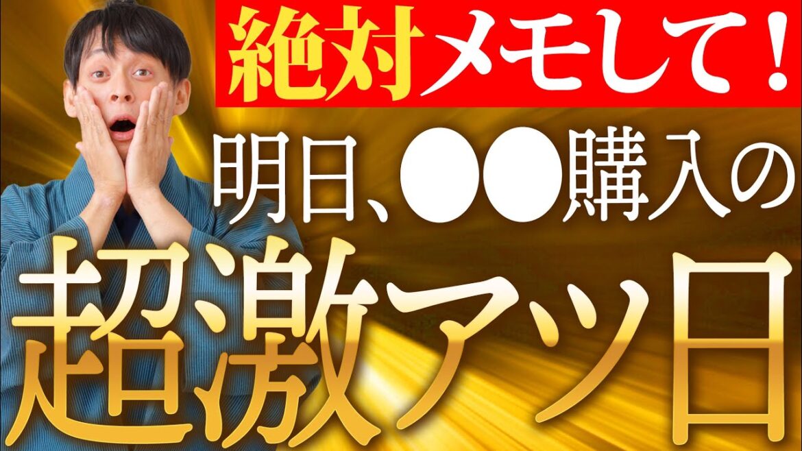 【今日中に見て】販売開始前から驚くほど金運最強！毎年恒例の”コレ”を絶対買ってください！【年末ジャンボ宝くじ 購入 吉日 2022】