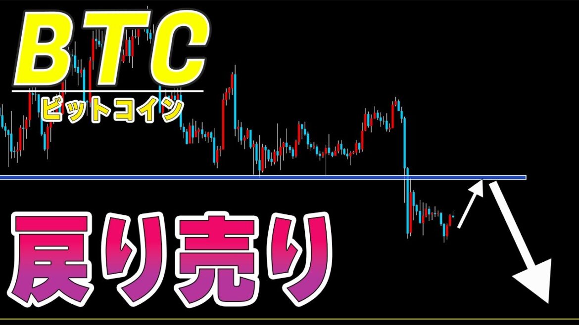 【仮想通貨ビットコイン】短期的なトレード法とネガティブなシナリオ１