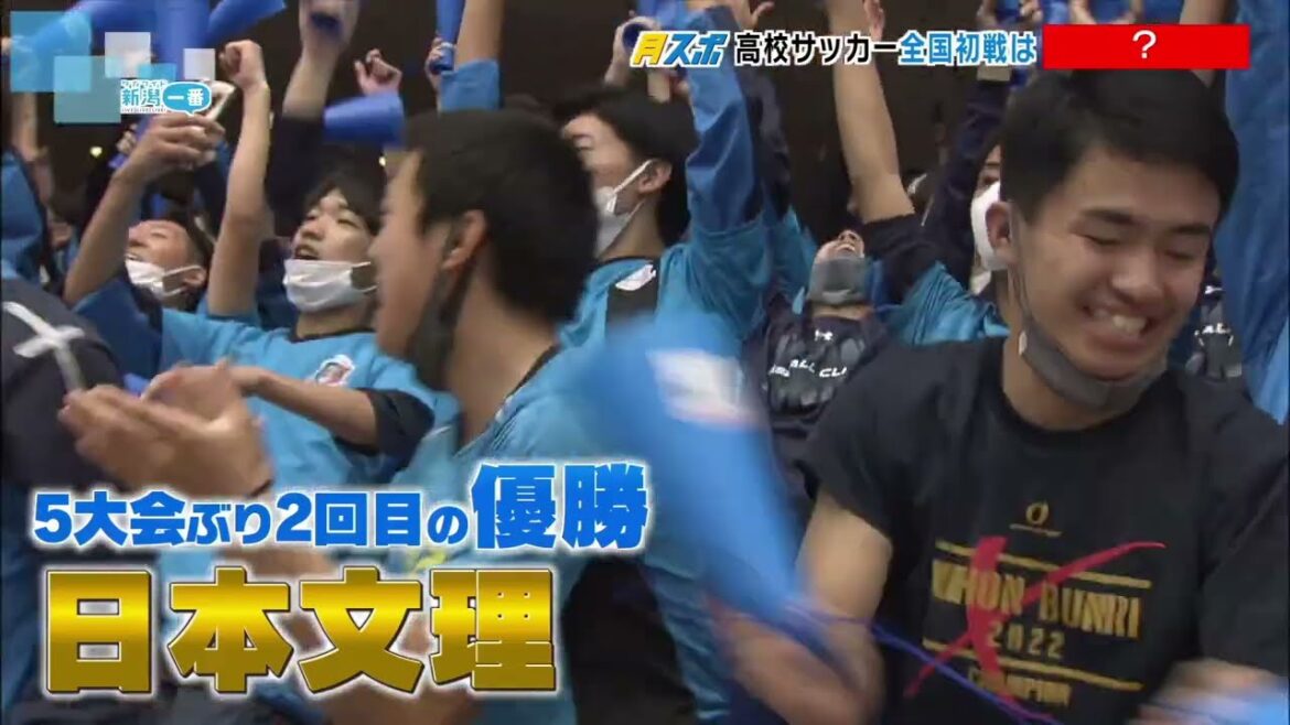 【全国高校サッカー】新潟県代表・日本文理の初戦相手決まる・・・組み合わせ抽選会