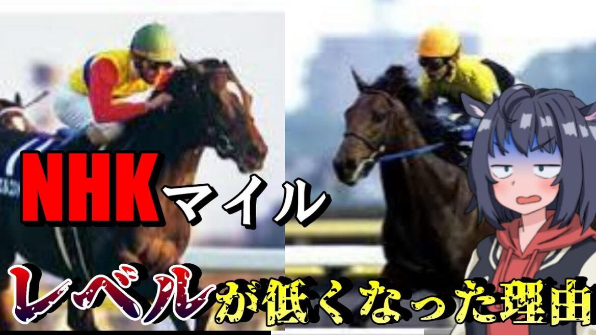 【再アップ】NHKマイルカップが低レベルになった理由。