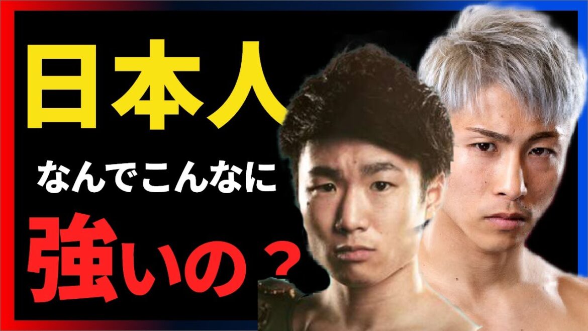 【切抜き】「日本」って国がヤバいんだよ。井上尚弥や拳四朗、軽量級で日本人が強すぎるワケ