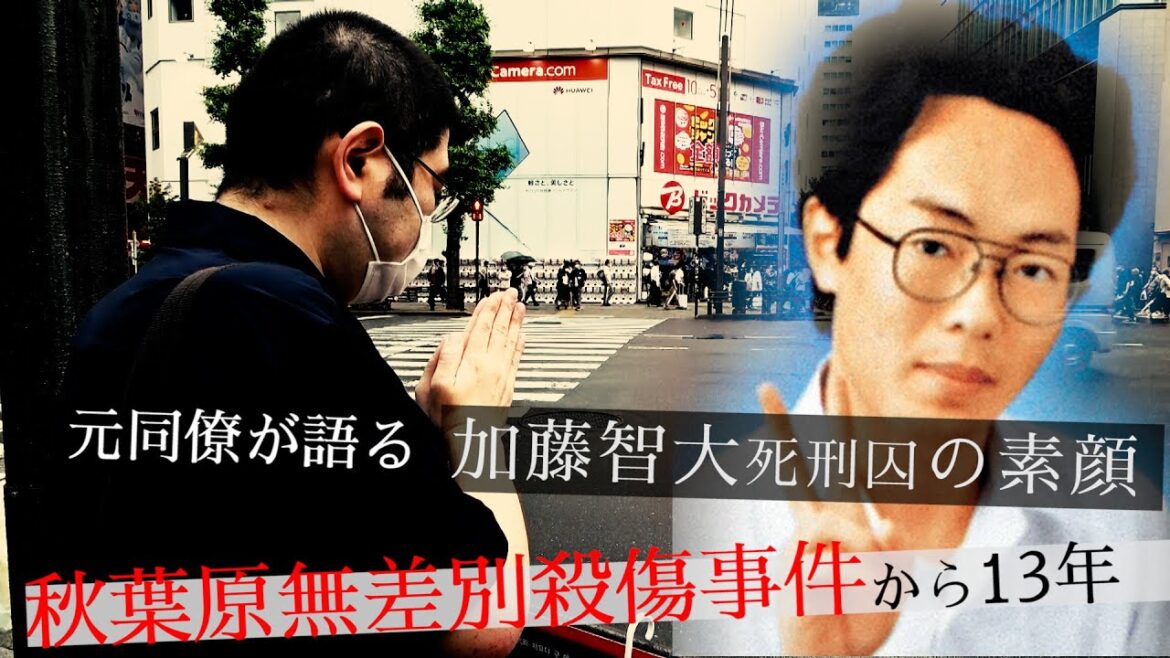 【前編／秋葉原無差別殺傷事件】「突然受話器を叩きつけ…」「突然泣き出し…」"元同僚"が語る加藤智大死刑囚の素顔とは？そして自問自答の日々を送る"元同僚"は、なぜ語り続けるのか？ドキュメンタリーシリーズ