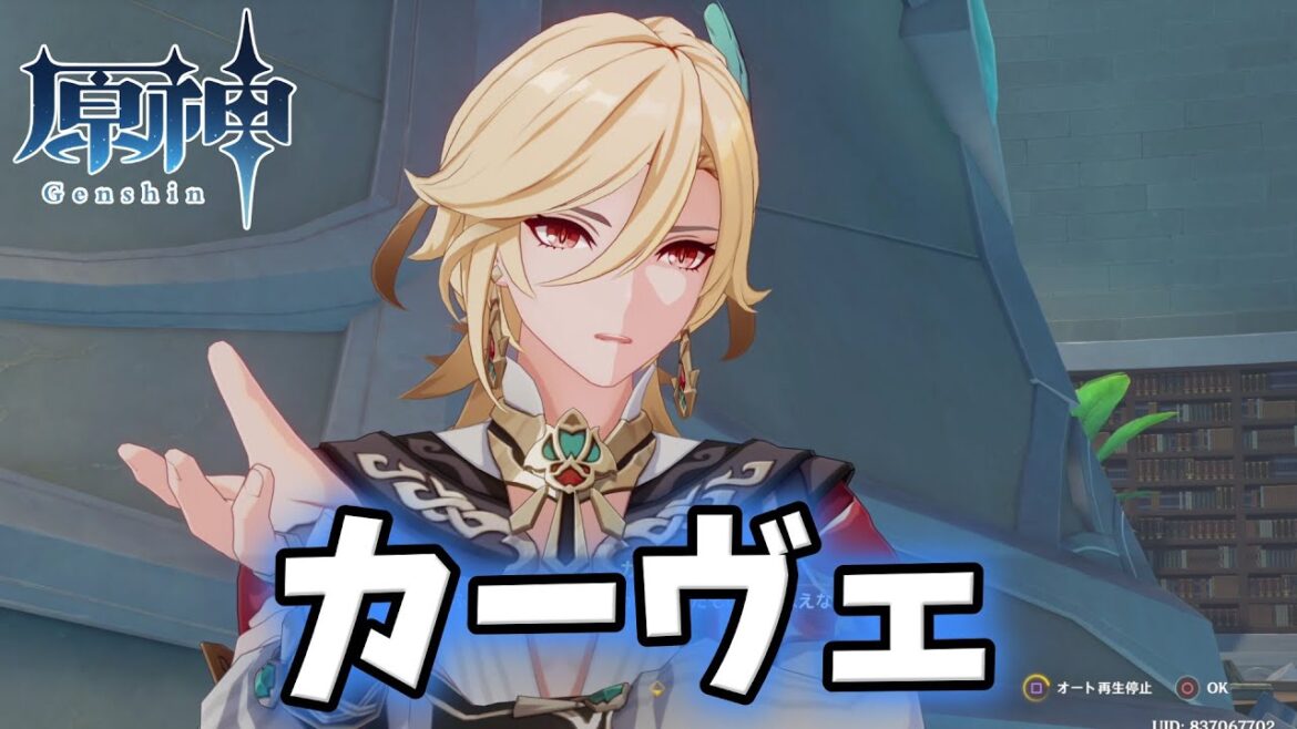 【原神】カーヴェ・新キャラ声優・内田雄馬さんのアニメ・ゲーム代表作まとめ【Genshin Impact Voice Actors】CV【げんしん】ボイス
