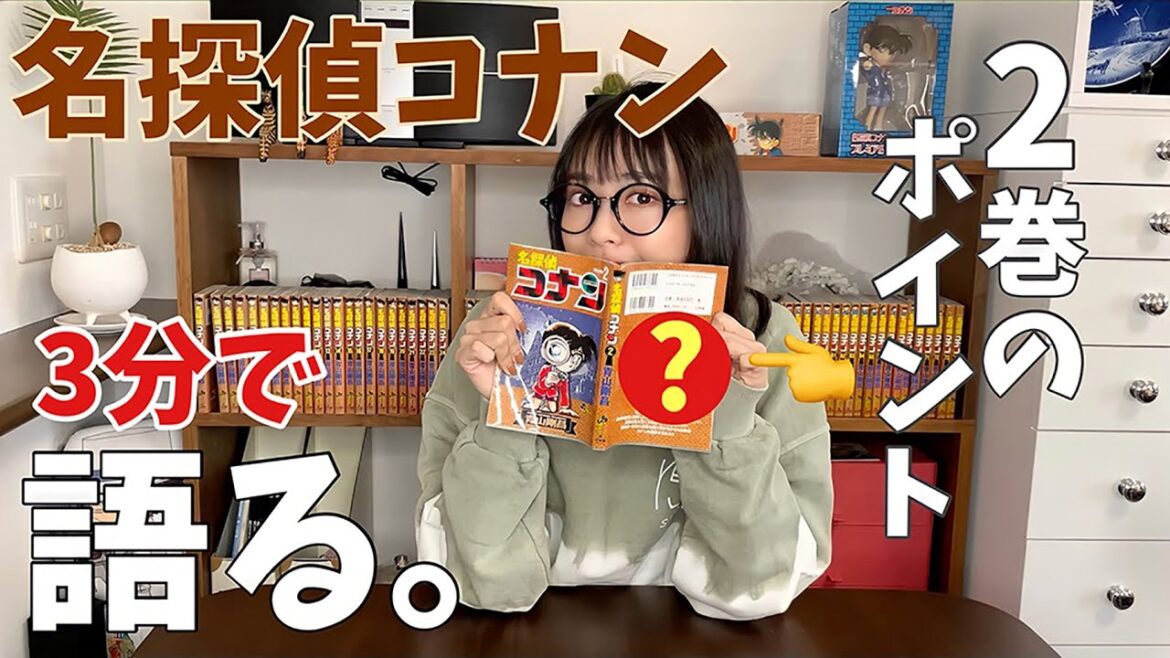 【名探偵コナン】2巻の裏表紙について全員が思ってたこと、言います。