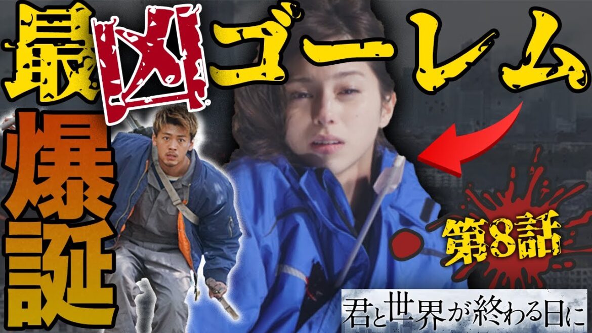 【君と世界が終わる日に】8話！来美が"100％"死んでいない理由、あります。周波数"73.4"【考察】【きみセカ】