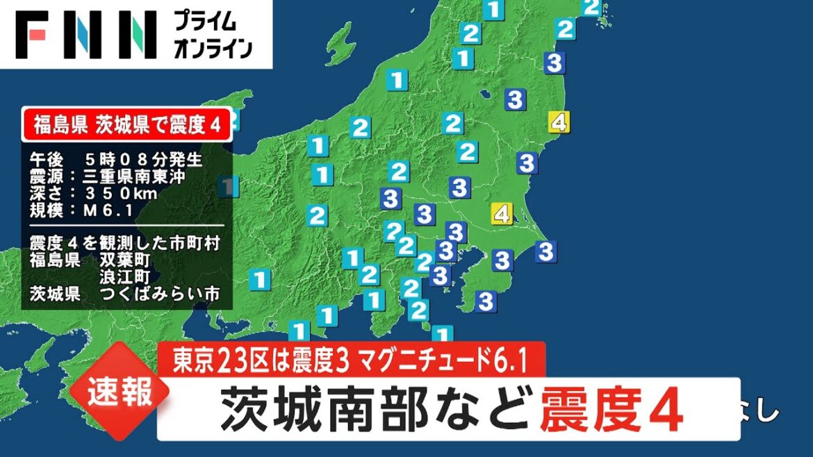 【地震】茨城南部など震度4　東京23区は震度3　震源地は三重県沖