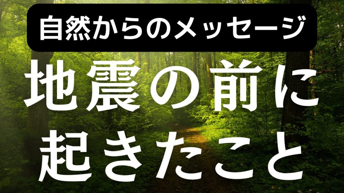 【地震発生】地震の５日前に現れた現象を撮影