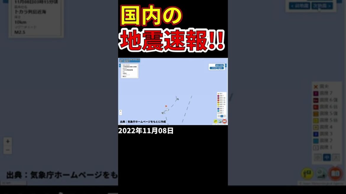 【地震速報！】11月8日に国内で発生した地震についてお知らせします。