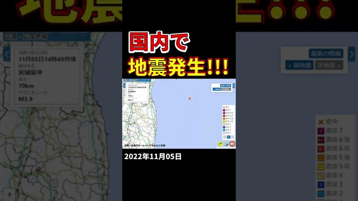 【地震速報！】2022年11月5日に発生した地震をお知らせします。