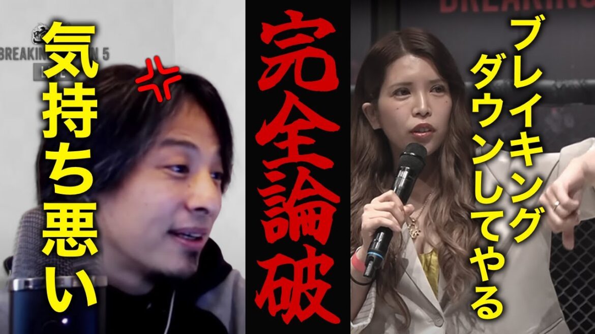 【坂口杏里完敗】ひろゆきが容赦無く完全論破！！【ブレイキングダウンの世界】