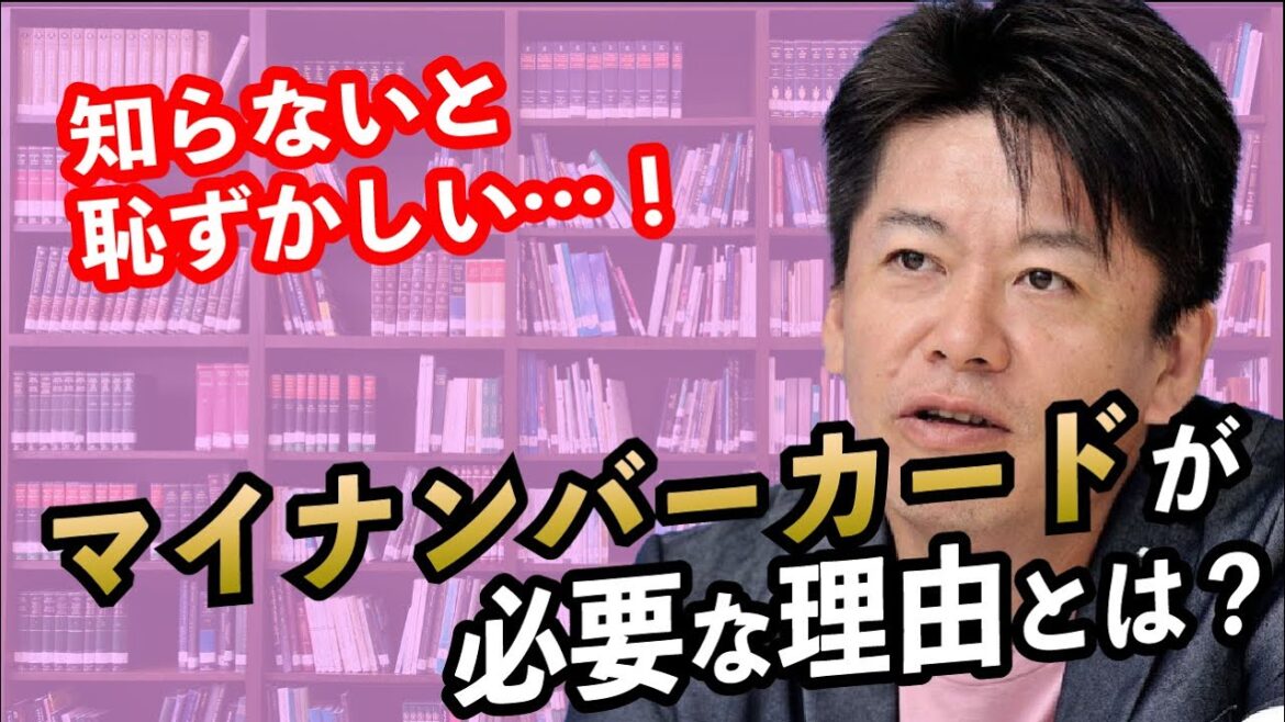 【大人の常識】マイナンバーカードは本当に便利なの？今更聞けないことを堀江貴文が解説！ #切り抜き #ビジネス #ホリエモン