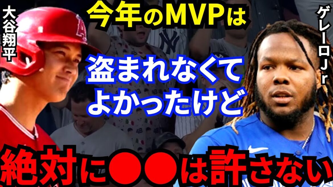 【大谷翔平】ゲレーロJrが批判覚悟で放った“まさかの発言”に非難殺到！MVP論争の裏で魅せた二刀流ユニコーンとヤンキース主砲の●●に拍手喝采【海外の反応】