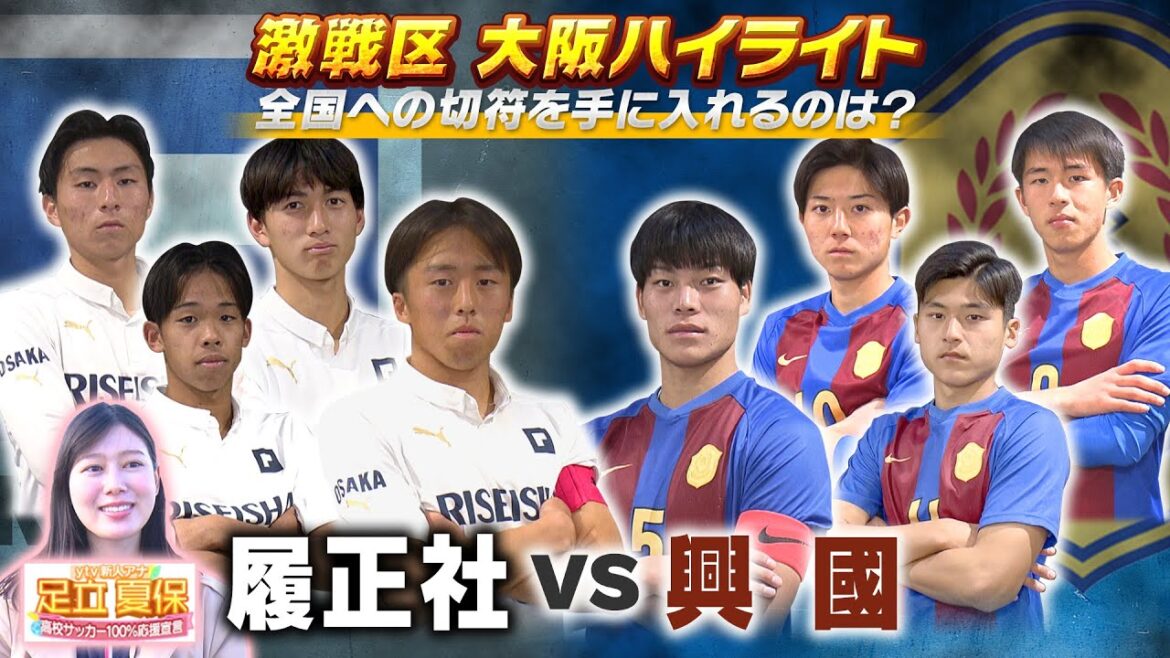 【大阪大会ハイライト】明日、決勝！履正社VS興國　激戦区・大阪を制するのは!?