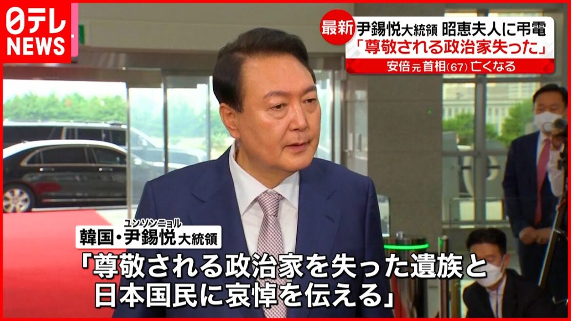 【安倍元首相死去】韓国・尹大統領  安倍昭恵夫人に弔電「尊敬される政治家を失った」
